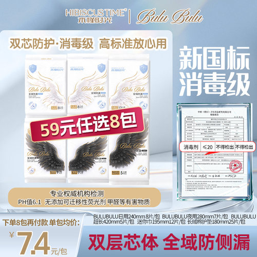 【59元任选8包】消毒级卫生巾