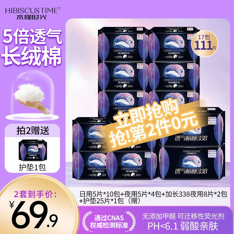 【拍2！第2件0元】 木槿时光长绒棉卫生巾日夜用姨妈巾护垫薄透气
