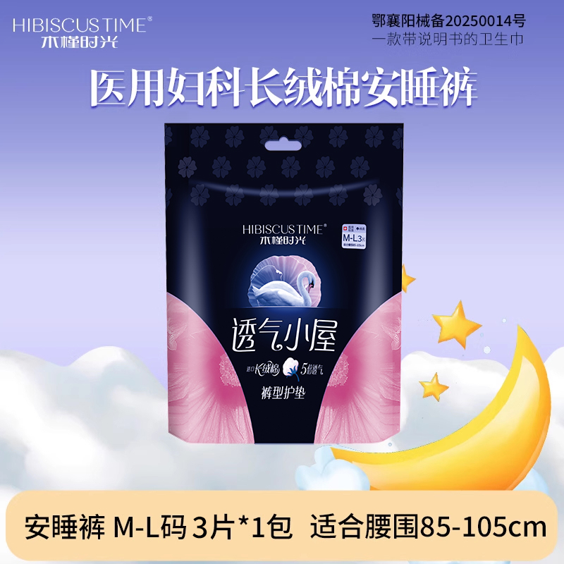 木槿时光经期裤长绒棉透气小屋