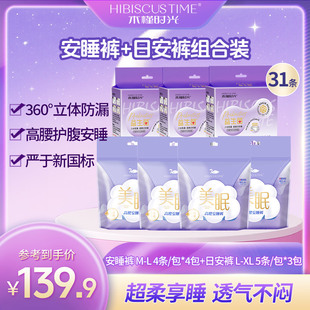 【超级年货节】木槿时光无痕无感美眠安睡裤益生菌日安裤经期裤