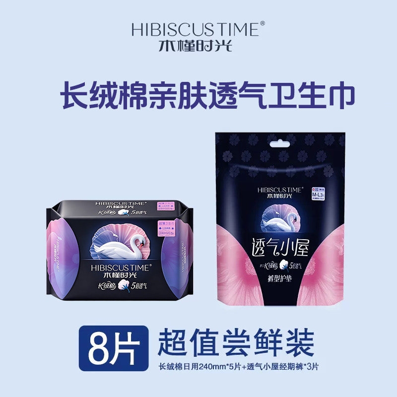 【U先试用】木槿时光长绒棉卫生巾日用姨妈巾夜用安睡裤超薄防漏