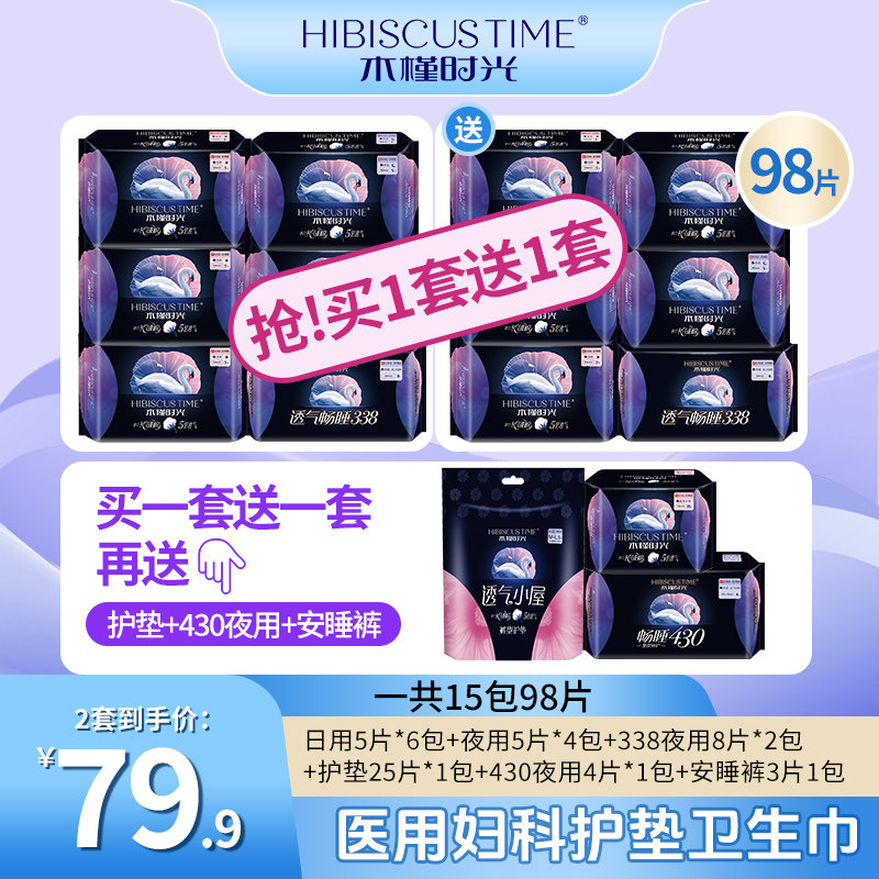 【拍1发2】长绒棉医用卫生巾