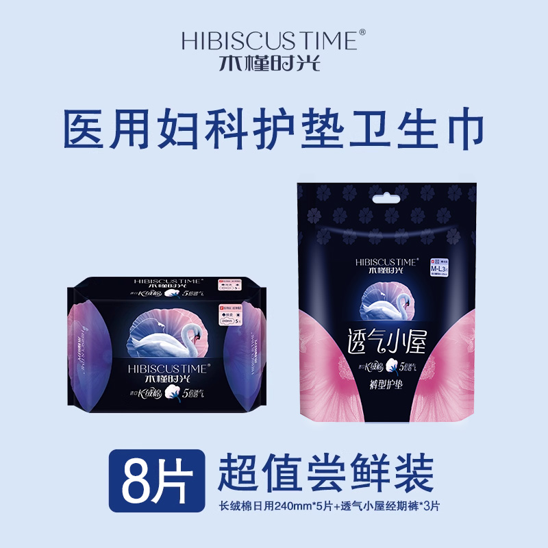 木槿时光长绒棉柔医用日用卫生巾