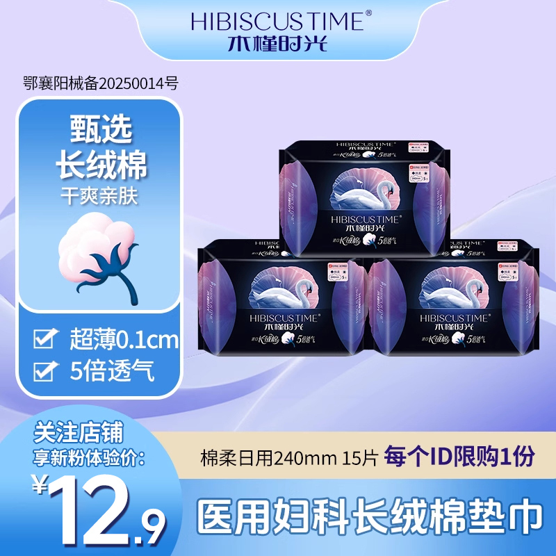 【会员U先试用】医用卫生巾