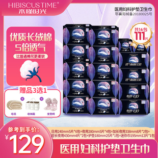 【赠品3选1】木槿时光医用长绒棉卫生巾日夜用组合姨妈巾护垫迷你