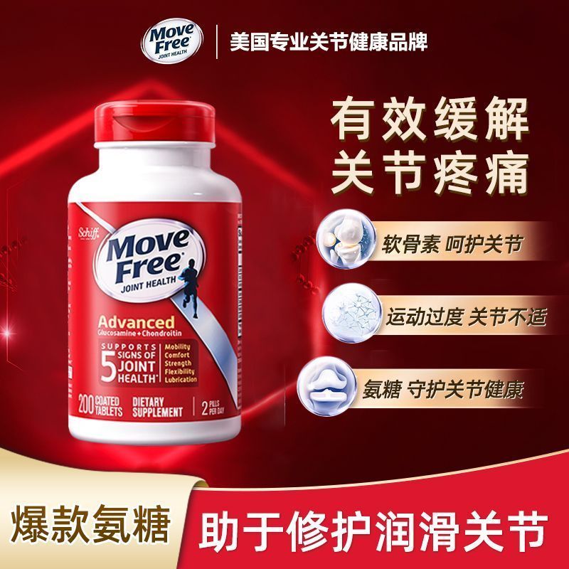SCHIFF Move Free益节氨糖软骨素钙红瓶200粒骨胶原中老年