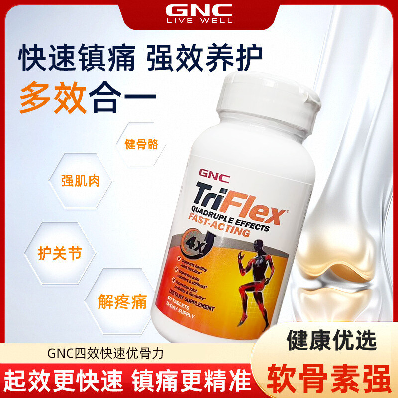 GNC健安喜优骨力葡萄糖氨软骨素60粒