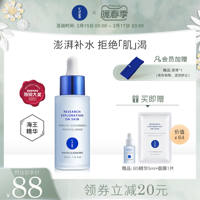 5R/吾样海王精华维他命B5保湿修护精华舒缓屏障玻尿酸补水泛红