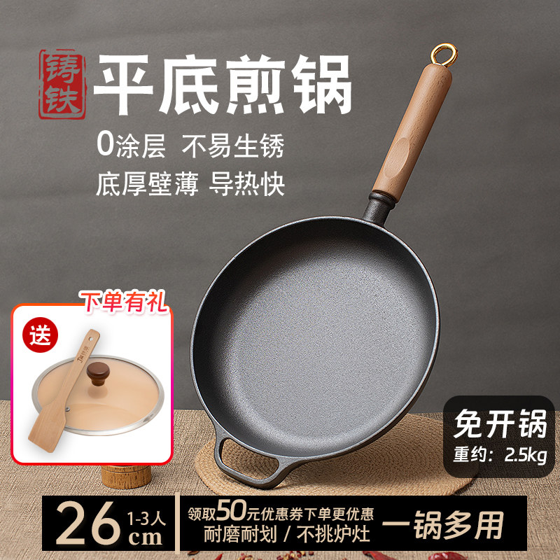 铸铁平底锅不粘煎锅无涂层加厚生铁家用烙饼锅煎牛排铁锅小2628cm