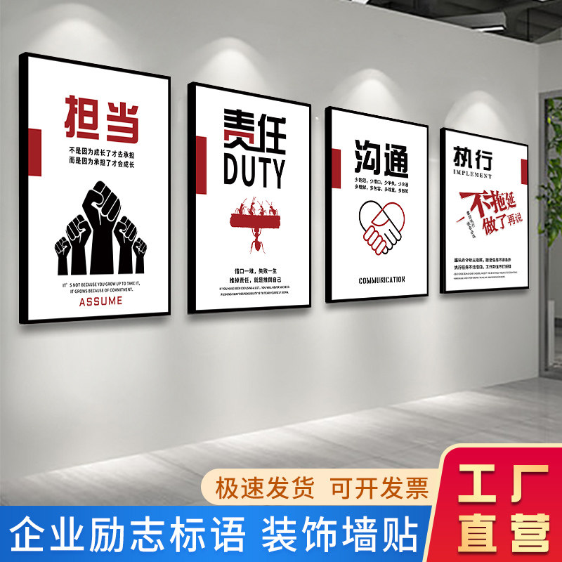 2025新款励志墙贴画办公室公司企业文化背景墙面装饰激励团队标语