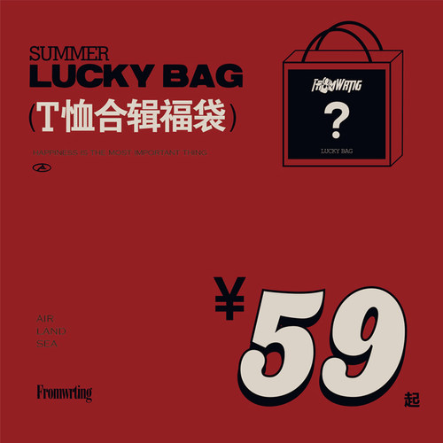 FROMWRTING字由 短袖T恤（A） 夏日自选清仓特价福袋 /  不退不换