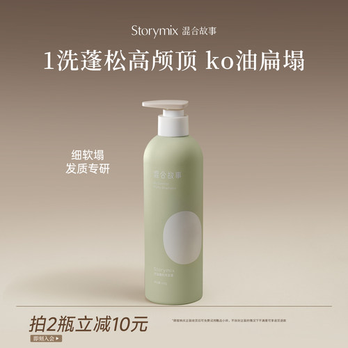 混合故事控油蓬松持久留香洗发水