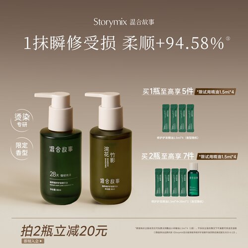 Storymix混合故事修护护发精油