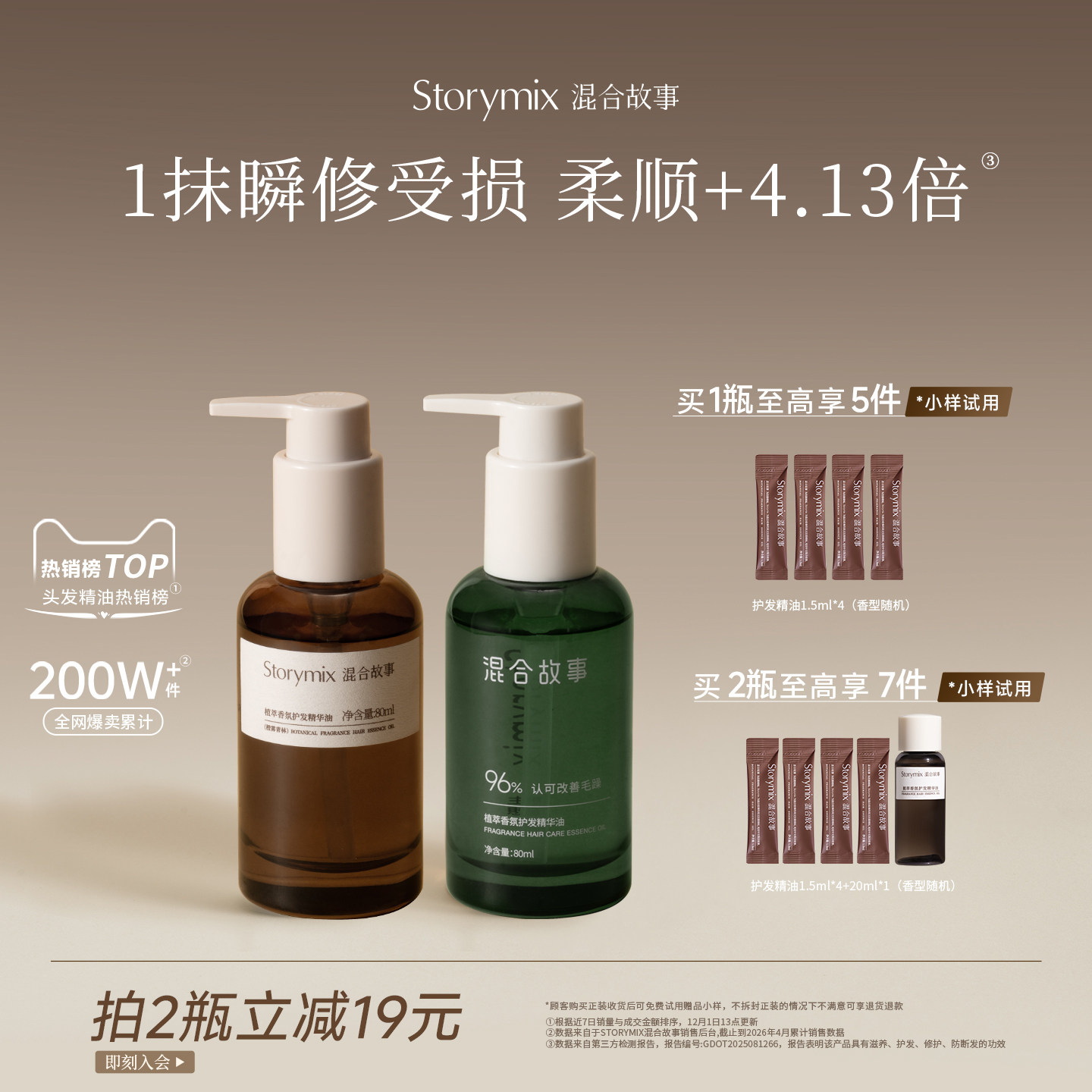 Storymix混合故事香氛护头发油免洗修护烫染防毛躁柔顺护发精油女