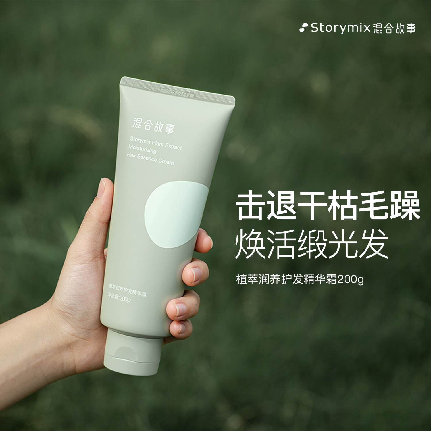 混合故事修护补水改善毛躁护发素