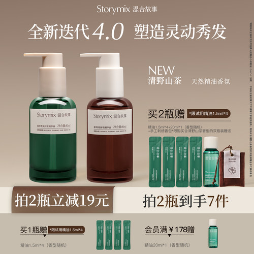 混合故事防干枯防毛躁护发精油