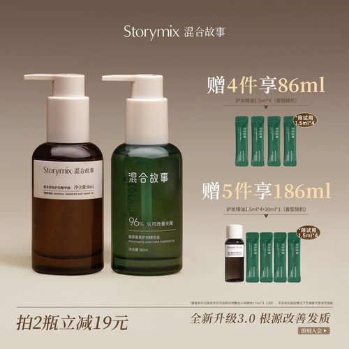 混合故事防干枯防毛躁护发精油