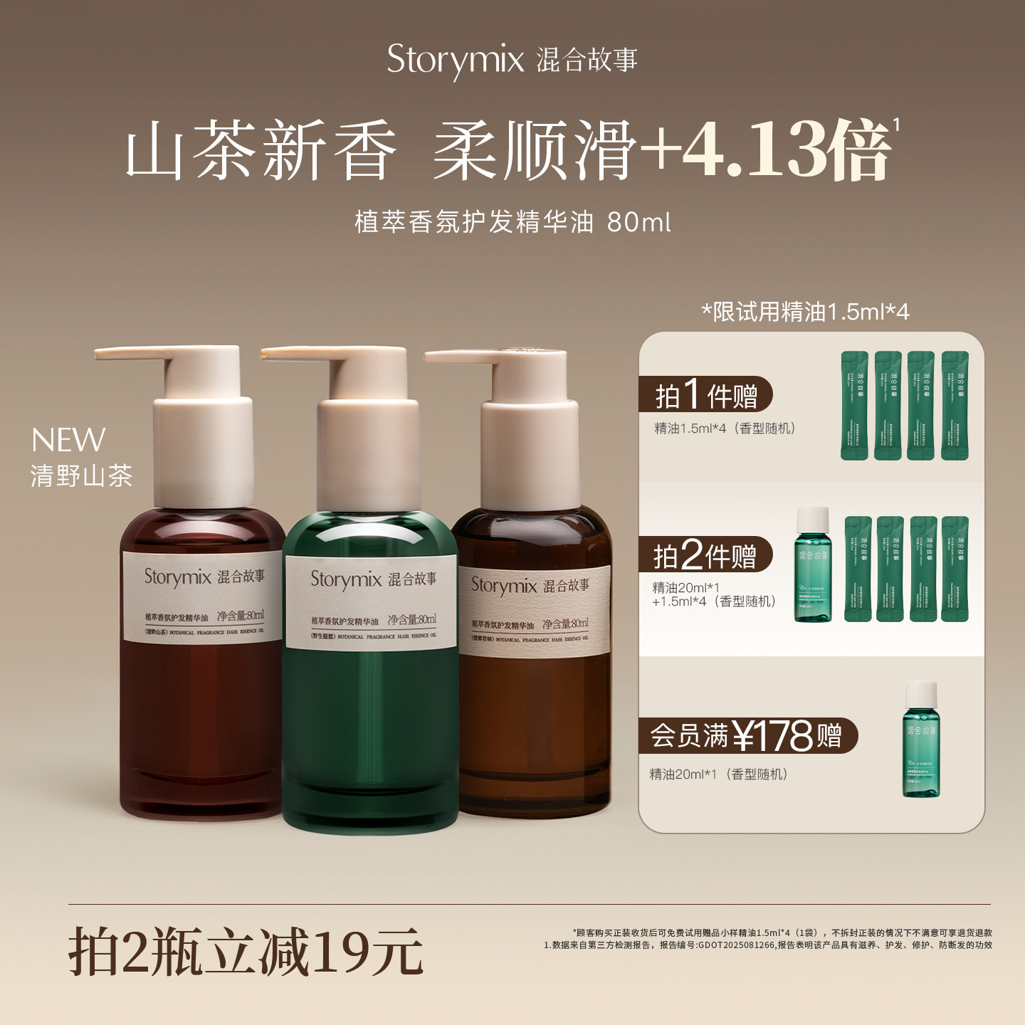 混合故事防干枯防毛躁护发精油图片
