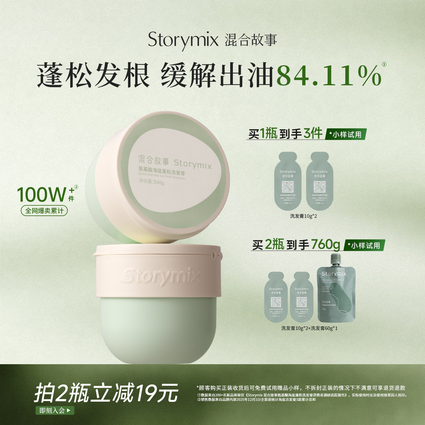 Storymix混合故事海盐洗头膏男士控油蓬松洗发露清爽丰盈洗发水女