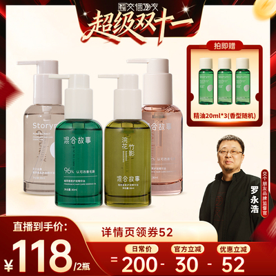 【交个朋友双11现货开抢】Storymix混合故事护发精油