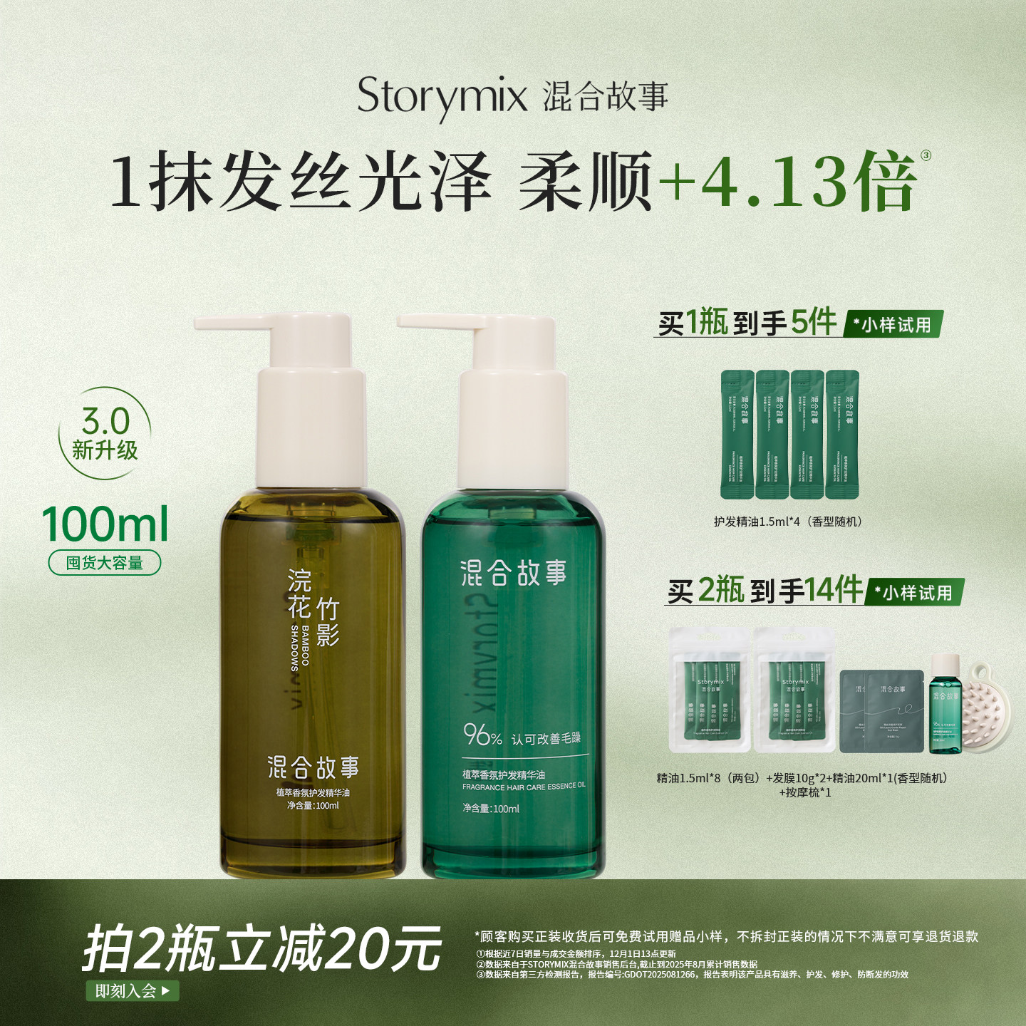 Storymix混合故事护头发油烫发护理免洗护发油防毛躁柔顺护发精油