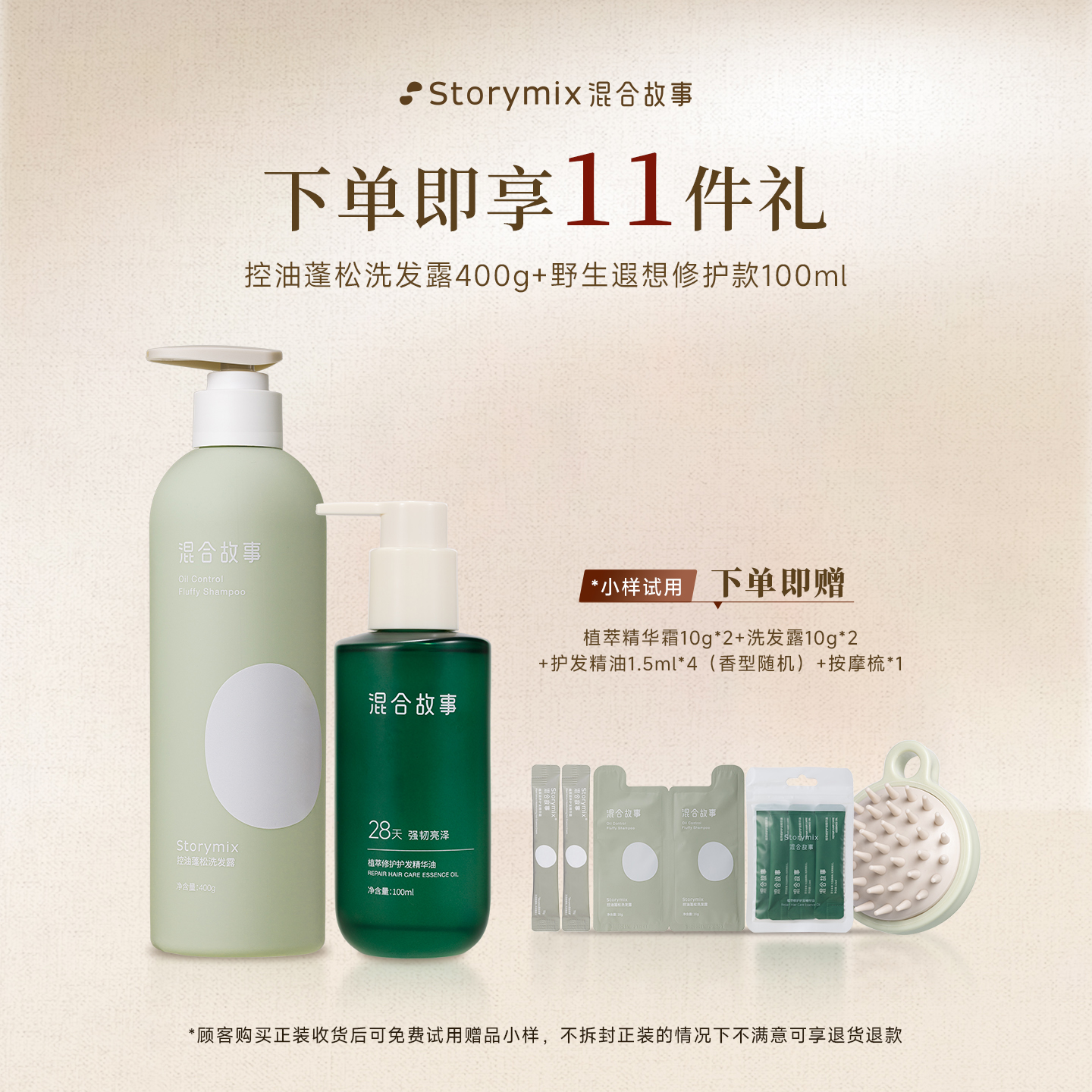 混合故事头发清洁发丝护理组合