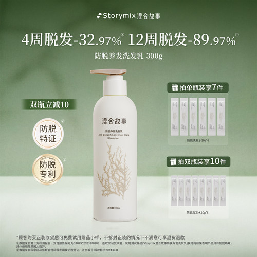 混合故事防脱发防断发控油洗发水