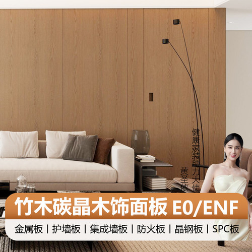 佰家祥竹炭木金属板护墙板