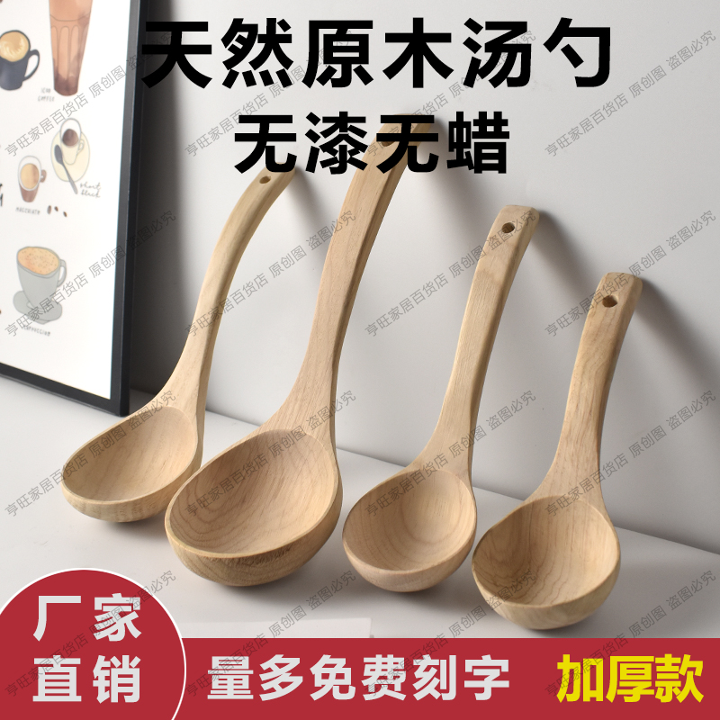 实木汤勺无漆无蜡大号盛汤木勺子