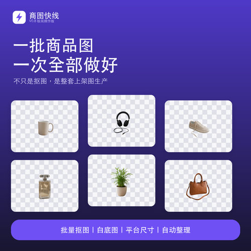 电商图白底图制作 批量抠图去背景 主图设计 淘宝拼多多 美工服务