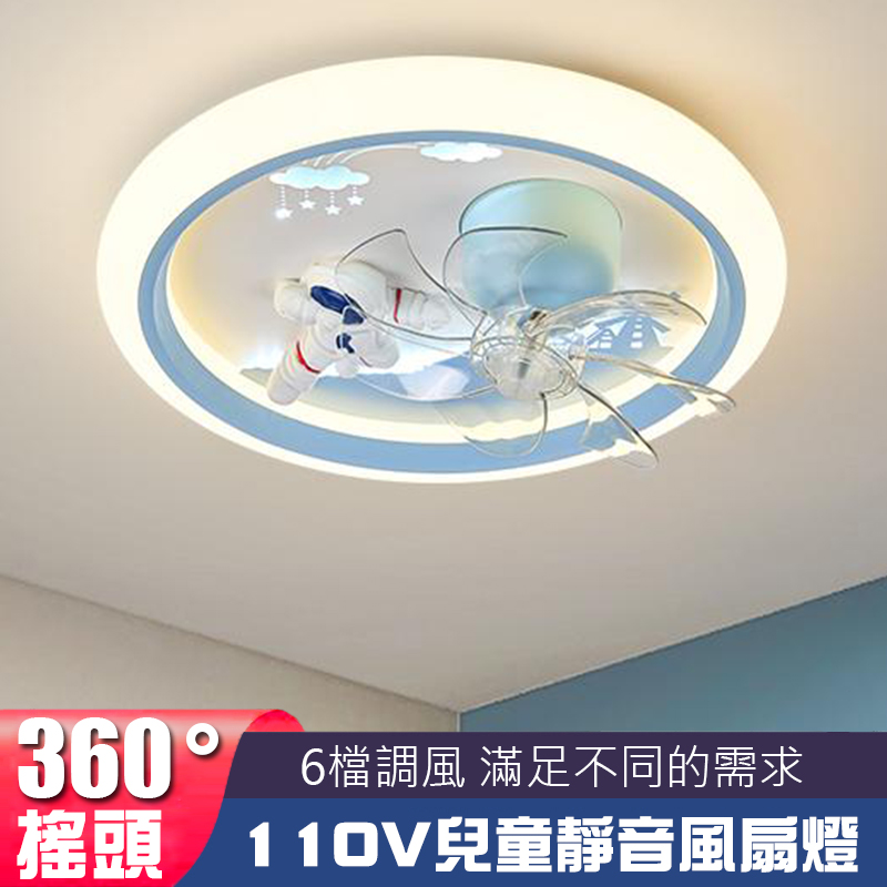 1110V卧室风扇灯卡通LED智能