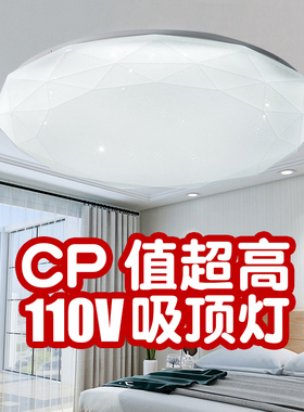 110V三色圆形卧室led温馨房间智能遥控宽电压简约现代吸顶灯星钻