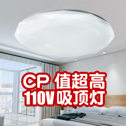 110V三色圆形卧室led温馨房间智能遥控宽电压简约现代吸顶灯星钻