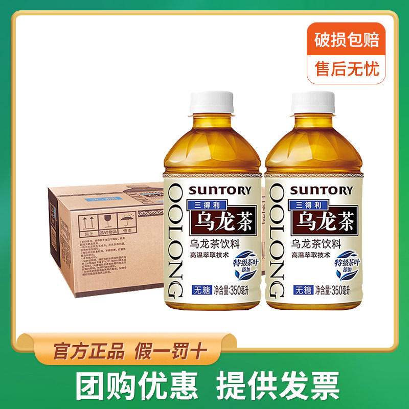 三得利乌龙茶 无糖0脂茶饮料整箱新款350ml*12瓶