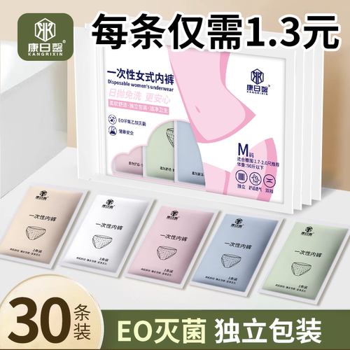 康日馨一次性女式内裤