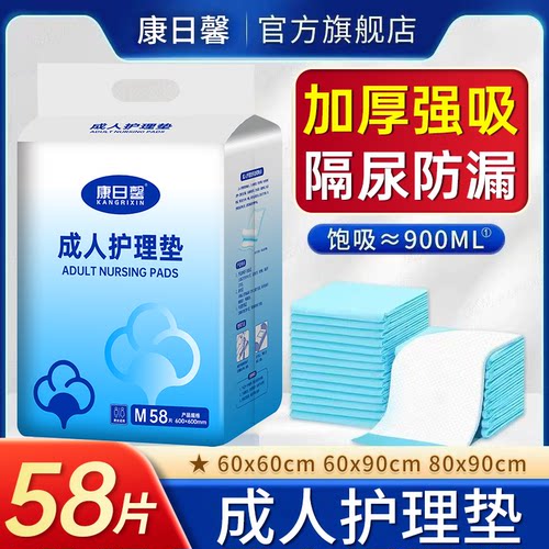 成人护理垫老人用尿不湿