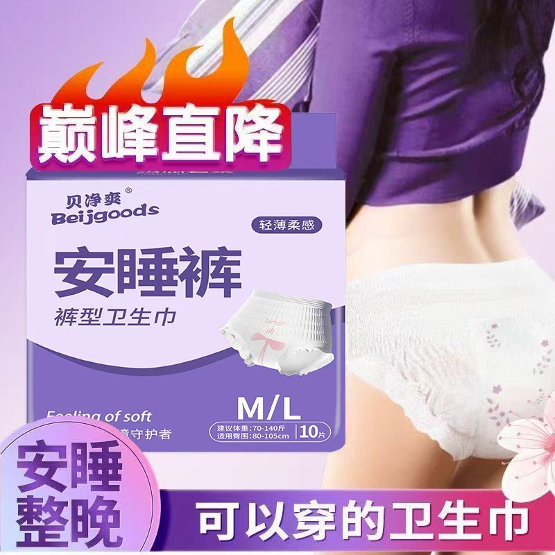 安睡裤女经期用安心裤夜用防漏姨妈裤学生卫生裤经期裤型卫生巾,洗护清洁剂/卫生巾/纸/香薰,安睡裤/安心裤,淘宝优惠券,粉丝福利购,淘宝优惠卷
