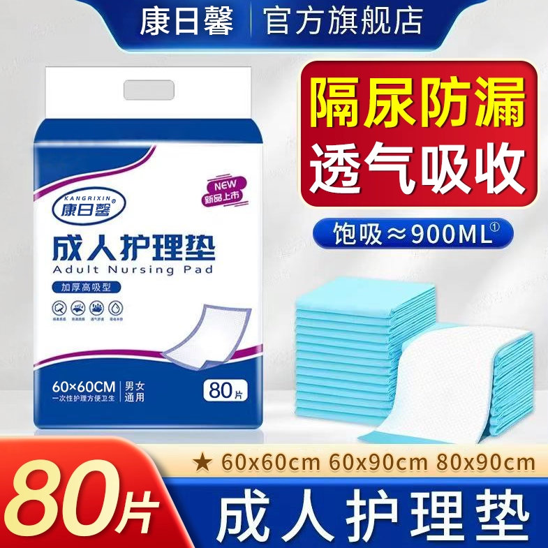 成人护理垫老人用尿不湿
