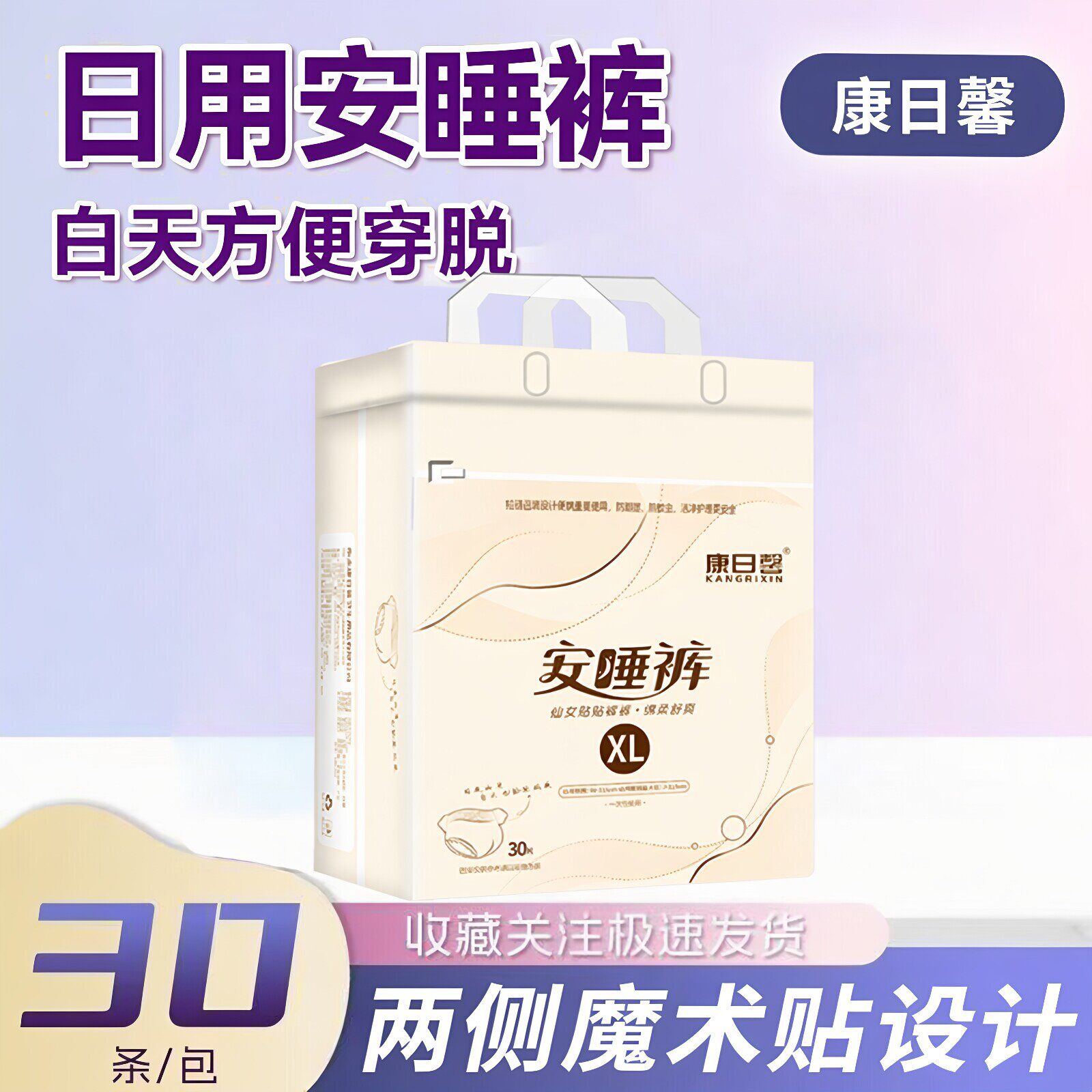 日用粘贴式安睡裤安心裤图片
