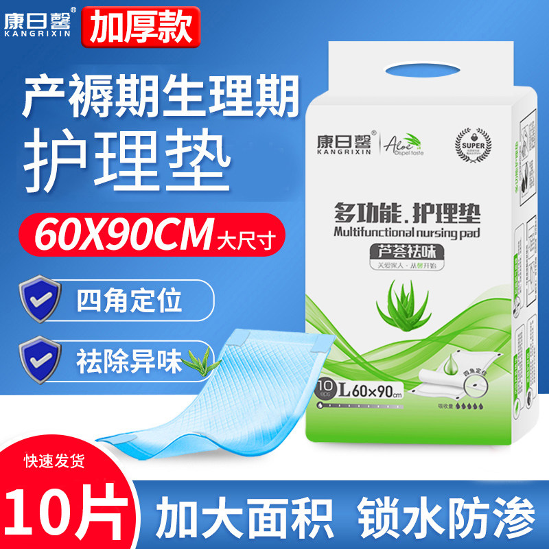 康日馨产褥垫产妇专用加厚产妇产后护理垫生理期产褥期看护垫,孕妇装/孕产妇用品/营养,看护垫/一次性床垫,淘宝优惠券,粉丝福利购,淘宝优惠卷