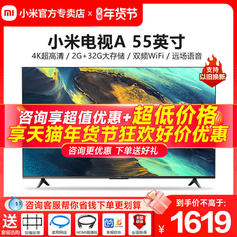小米电视 A55英寸4K超高清全面屏大内存智能平板电视机EA55升级款