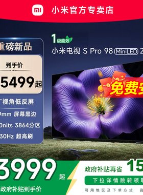 【新品】小米S pro 98 MiniLED 2026款低反屏330Hz高刷液晶电视机