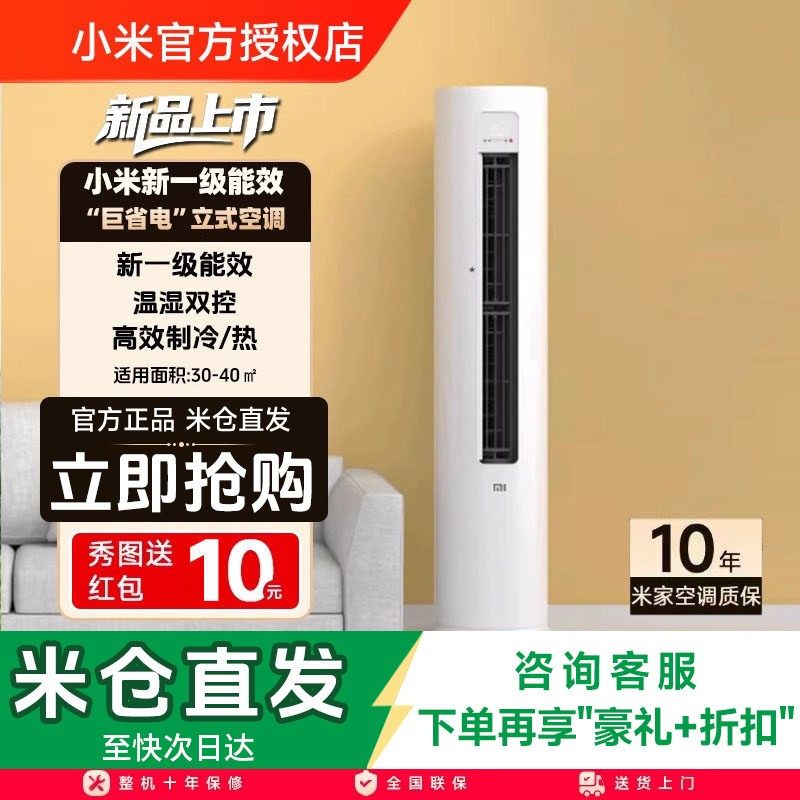 小米空调巨省电立式柜机3匹一级能效变频冷暖两用节能家用客厅
