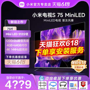 MiniLED 小米电视S 高阶分区 新品 144Hz超高刷平板电视