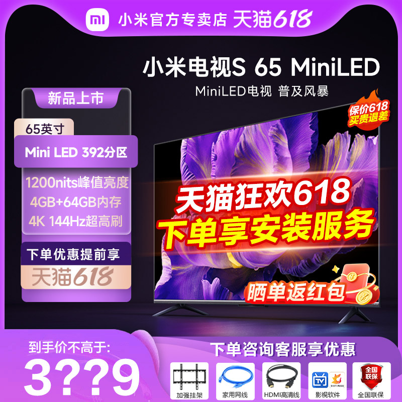 小米电视s65MiniLED高分区新品