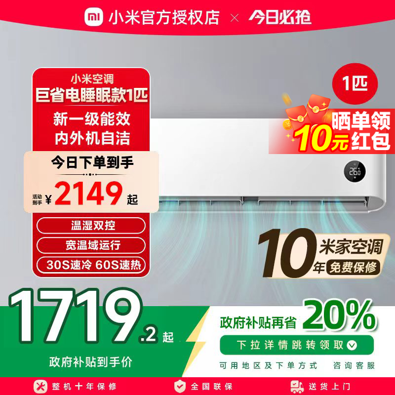 小米米家空调巨省电1匹睡眠款一级能效变频挂机家用卧室冷暖