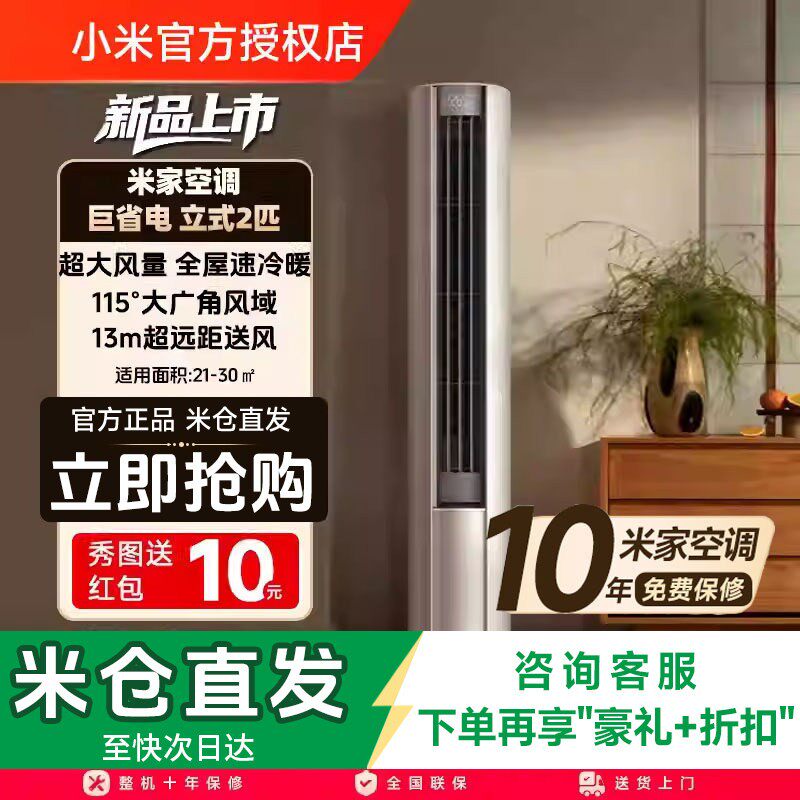 小米米家空调巨省电立式柜机2匹大风口新一级变频冷暖两用客厅