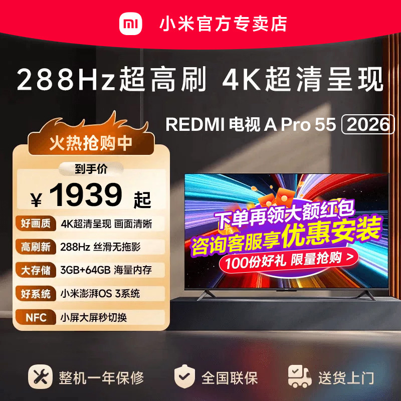 【升级款】小米REDMI智能电视机APro55英寸288Hz高刷护眼4K高清