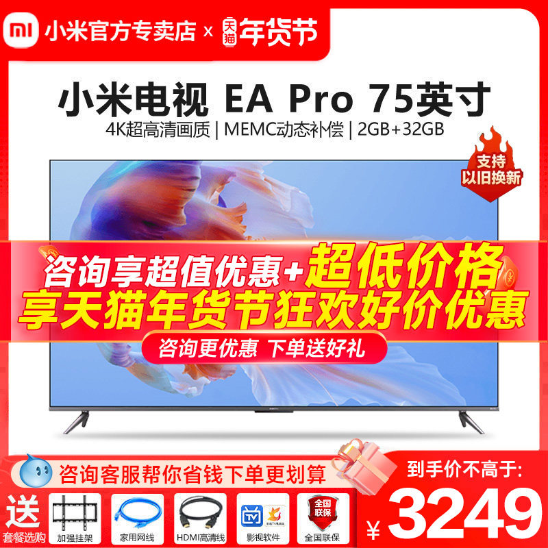 小米电视EA Pro 75英寸金属全面屏75吋4K超高清远场语音平板电视