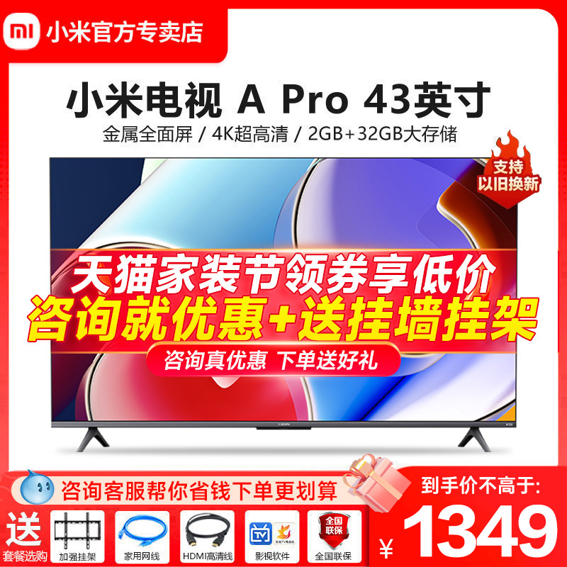 小米电视A Pro43英寸4K高清全面屏智能网络平板液晶电视机